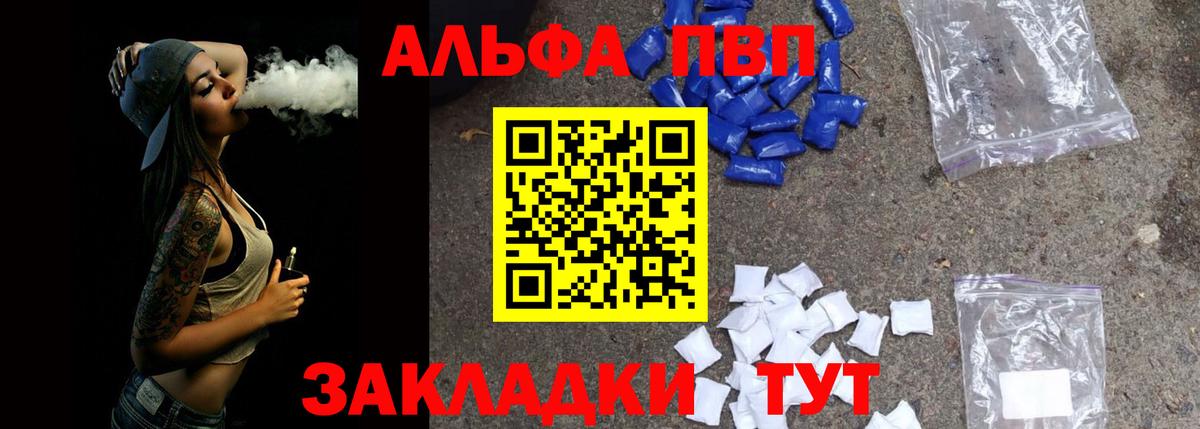А ПВП мука  Вход с VPN  Alpha PVP  APVP Crystall  Alfa_PVP VHQ  Чехов 