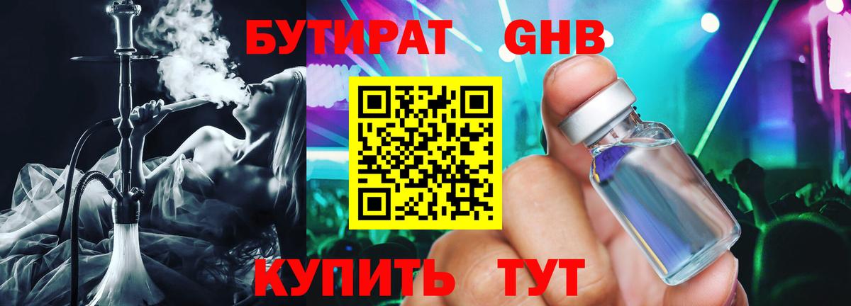Бутират 99%  Вход с VPN  Чехов 