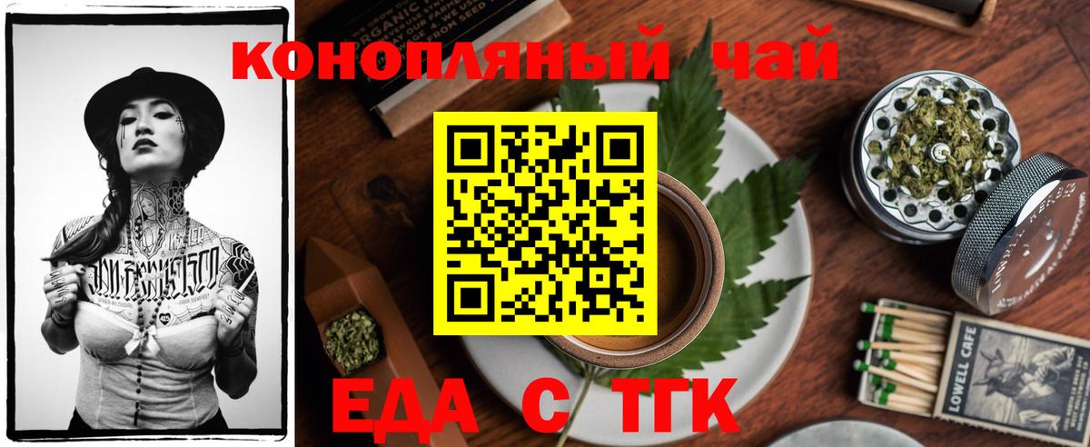 Еда ТГК марихуана Чехов