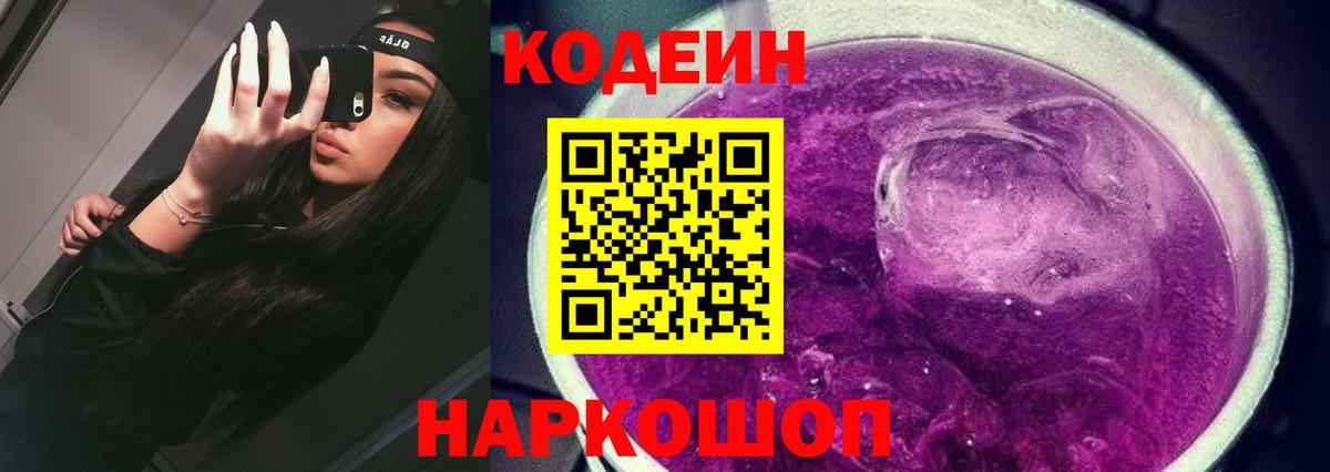 Кодеин напиток Lean (лин)  Кодеиновый сироп Lean напиток Lean (лин)  Чехов  Вход с VPN 