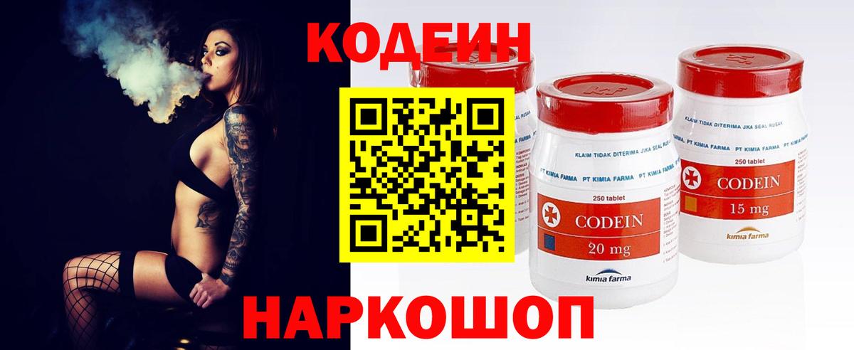 Кодеин напиток Lean (лин) Чехов