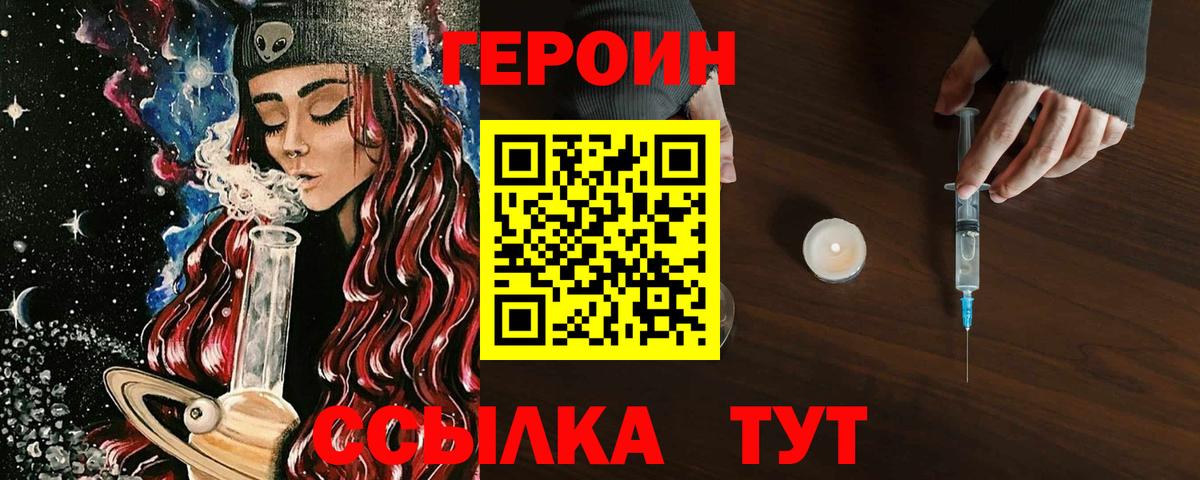 Героин белый  Вход с VPN  Чехов 