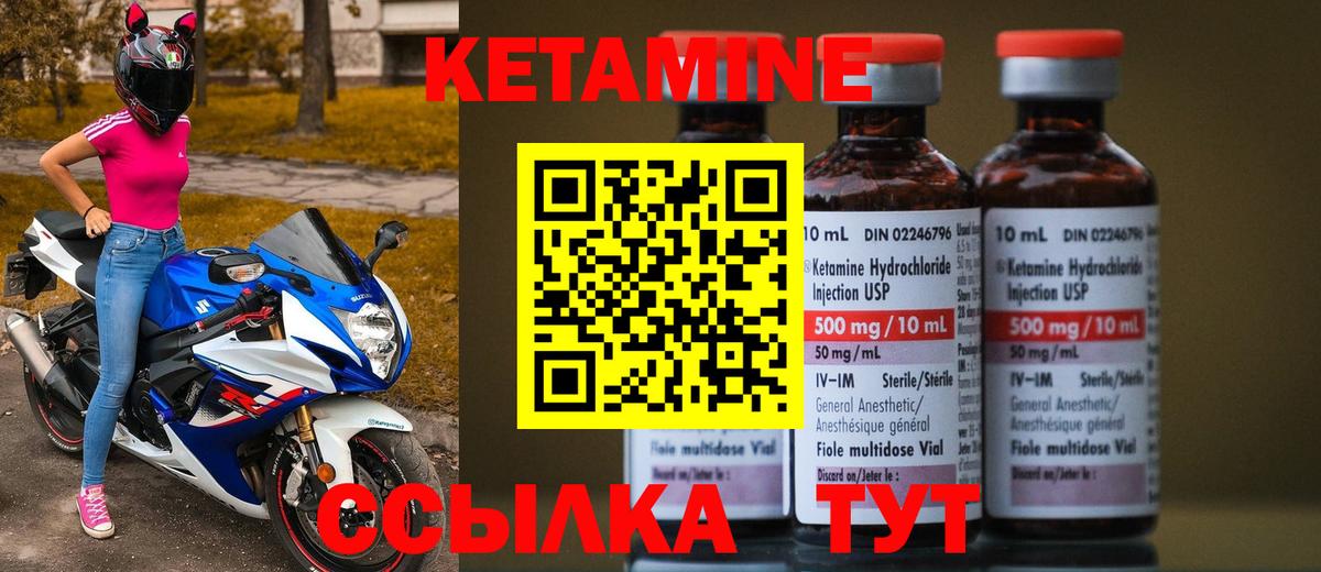 Кетамин VHQ Чехов