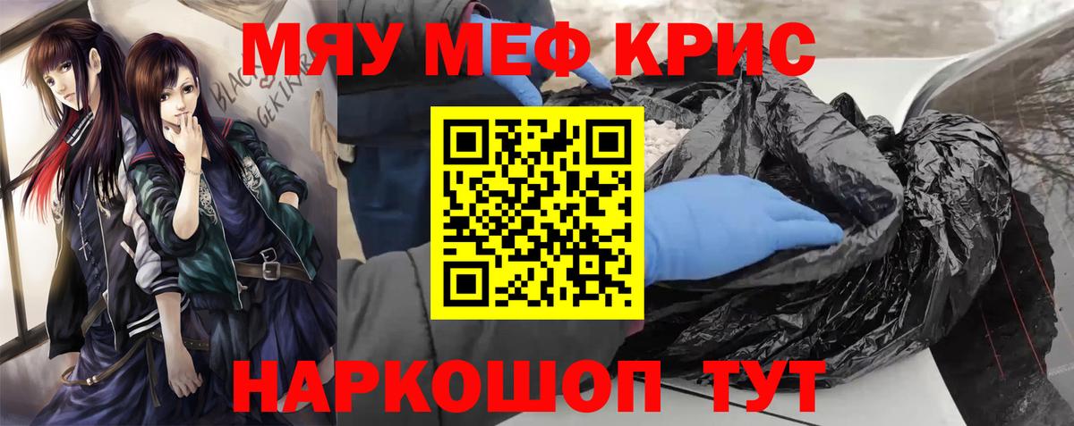 Меф кристаллы Чехов