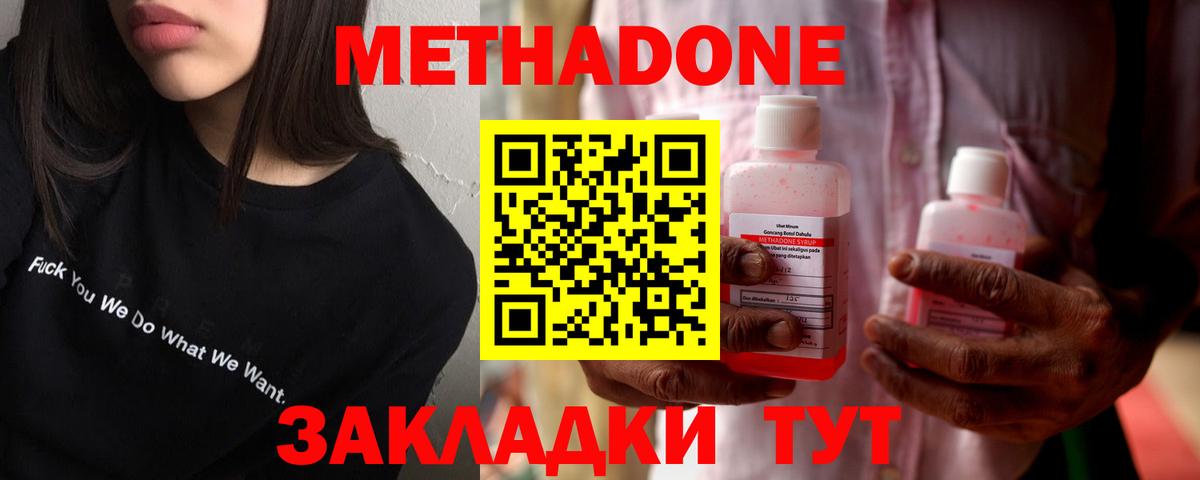 МЕТАДОН кристалл  Вход с VPN  МЕТАДОН мёд  Чехов 