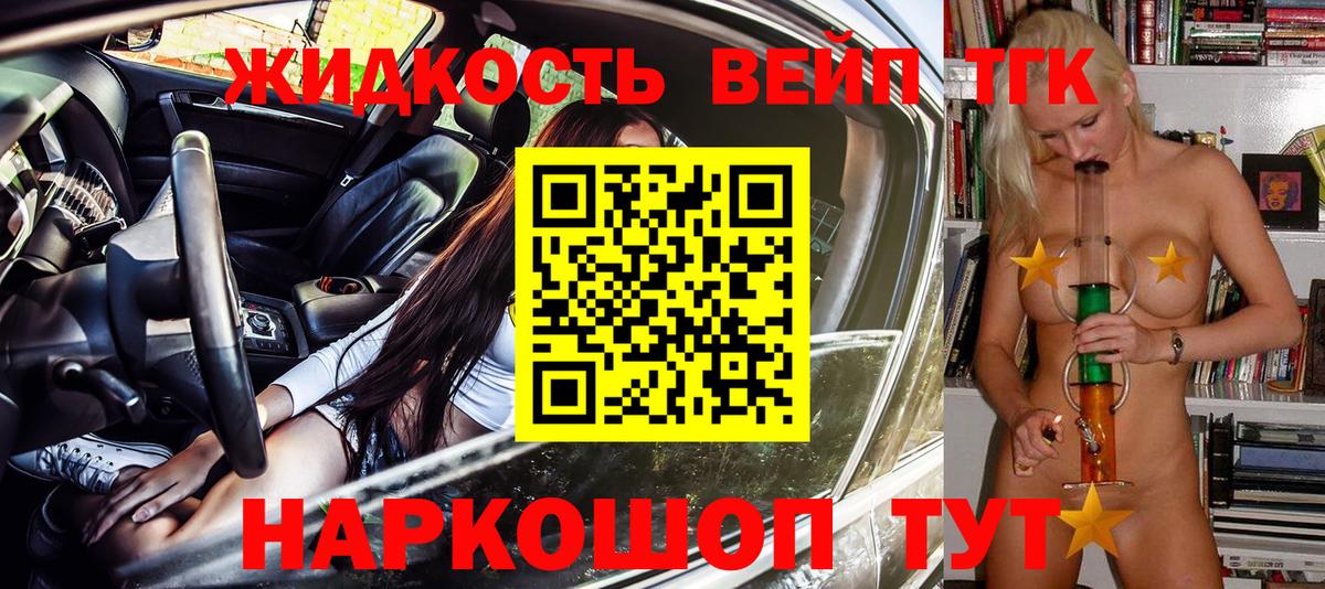 Дистиллят ТГК вейп с тгк Чехов